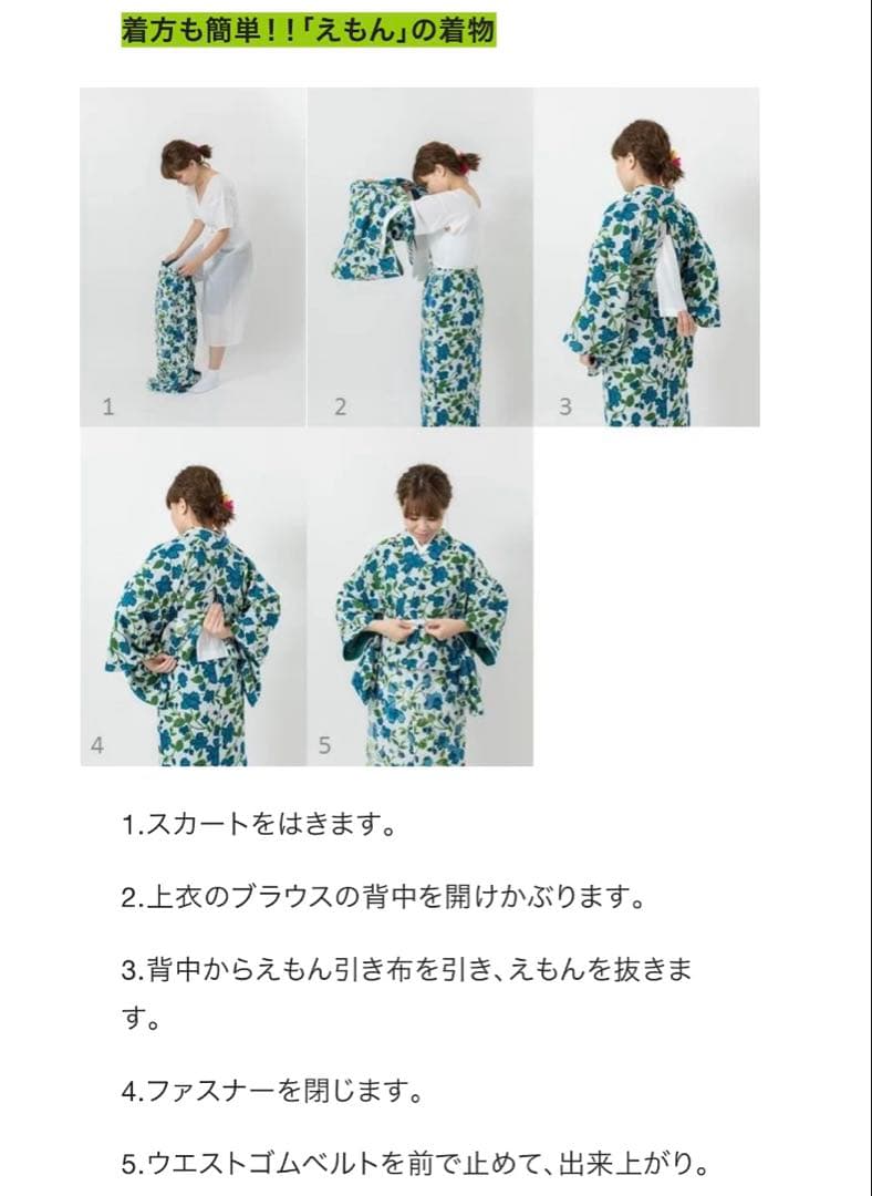 Emon セパレート夏着物