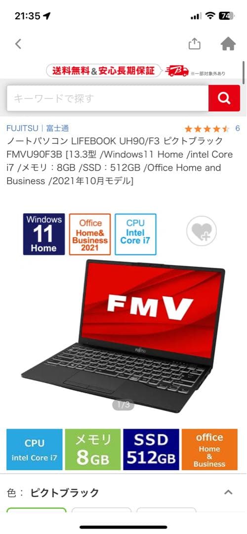 超軽量PC！ 富士通 LIFEBOOK UH90/F3