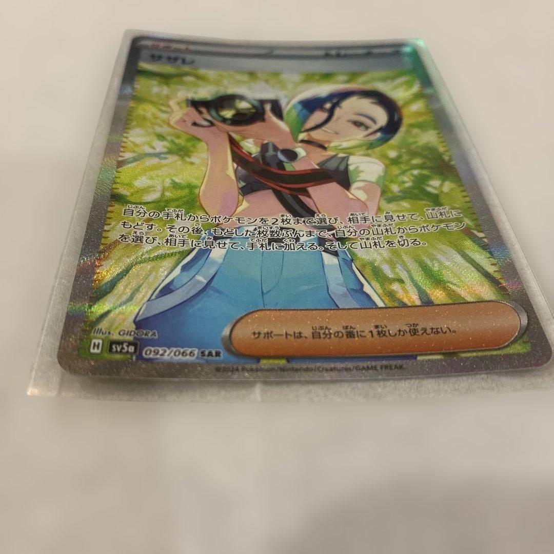 サザレ SAR SV5a クリムゾンヘイズ 092/066