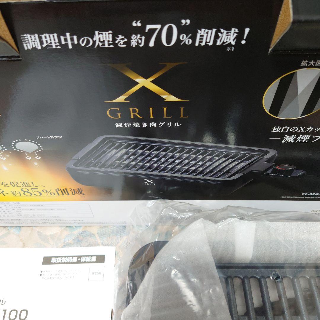 YAMAZEN Ｘグリル