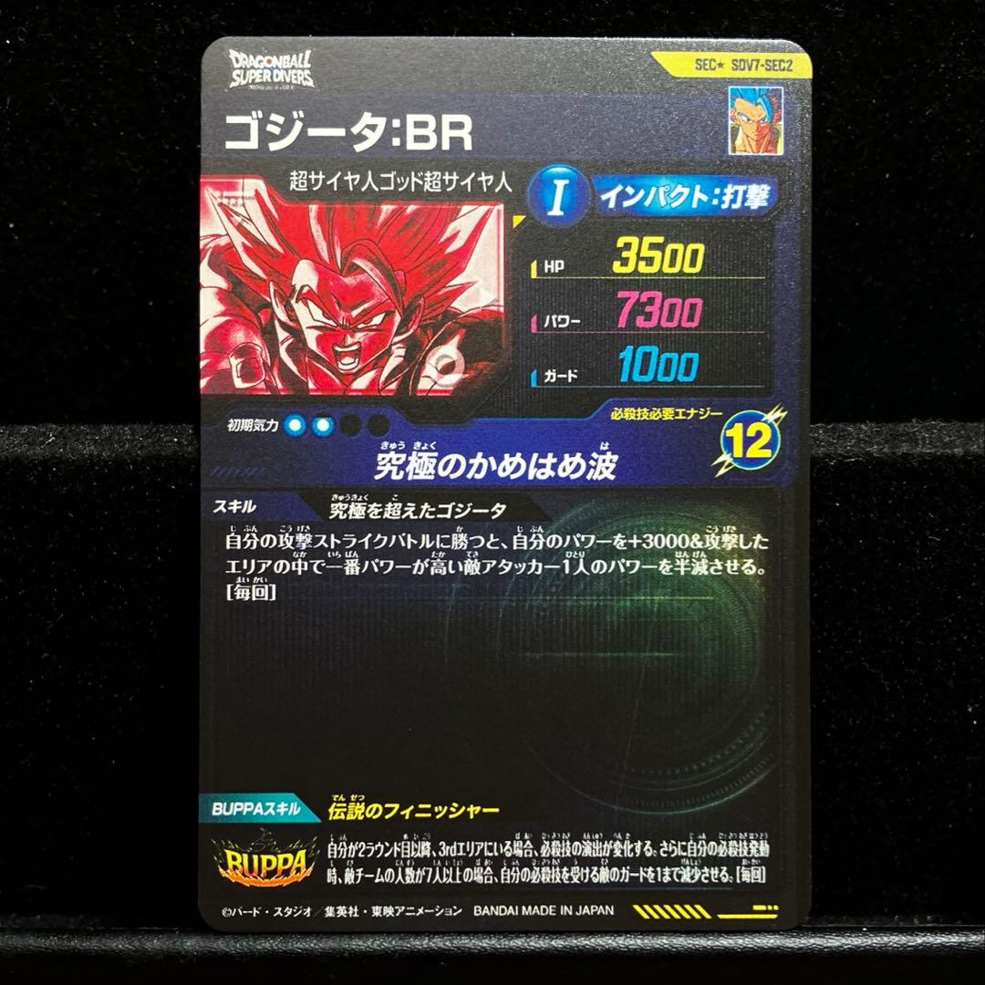 ドラゴンボールスーパーダイバーズ SDV7-SEC2 パラレル ゴジータ：BR