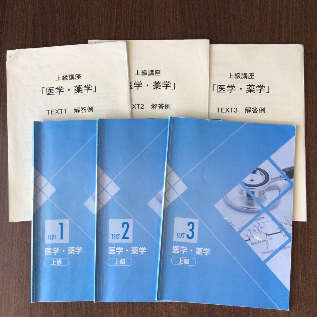 医薬翻訳講座　上級テキスト