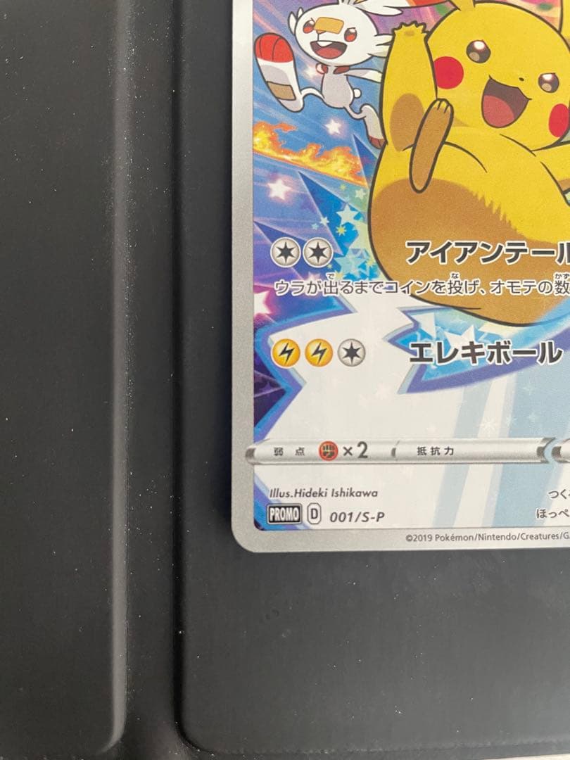 ピカチュウ セブンイレブン プロモ