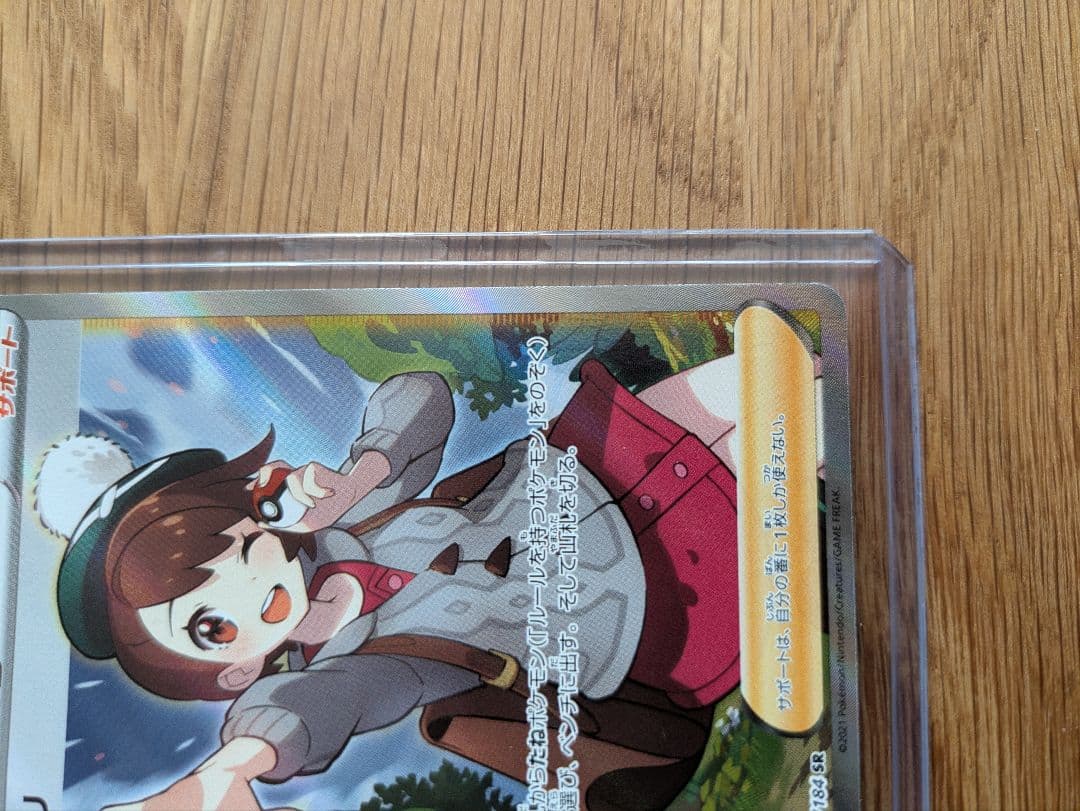 ユウリ SR S8b VMAXクライマックス 276/184