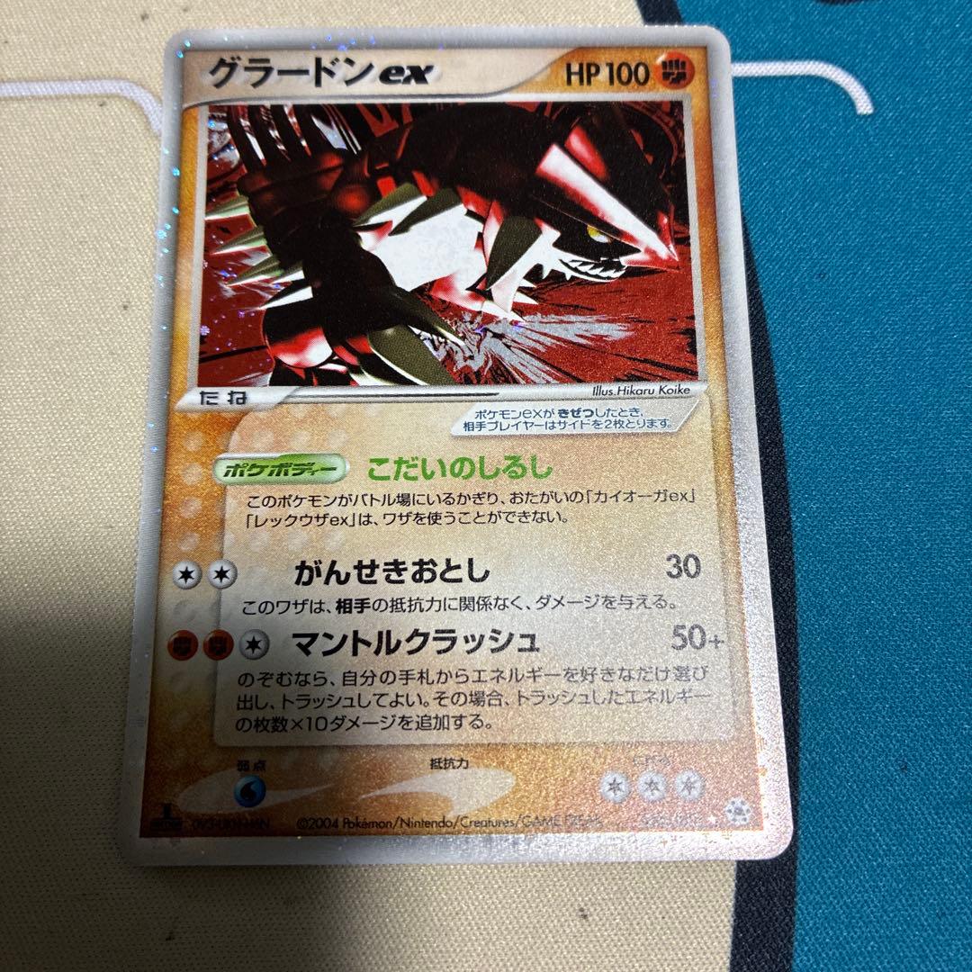 グラードンex ☆ 第4弾拡張パック とかれた封印 056/083