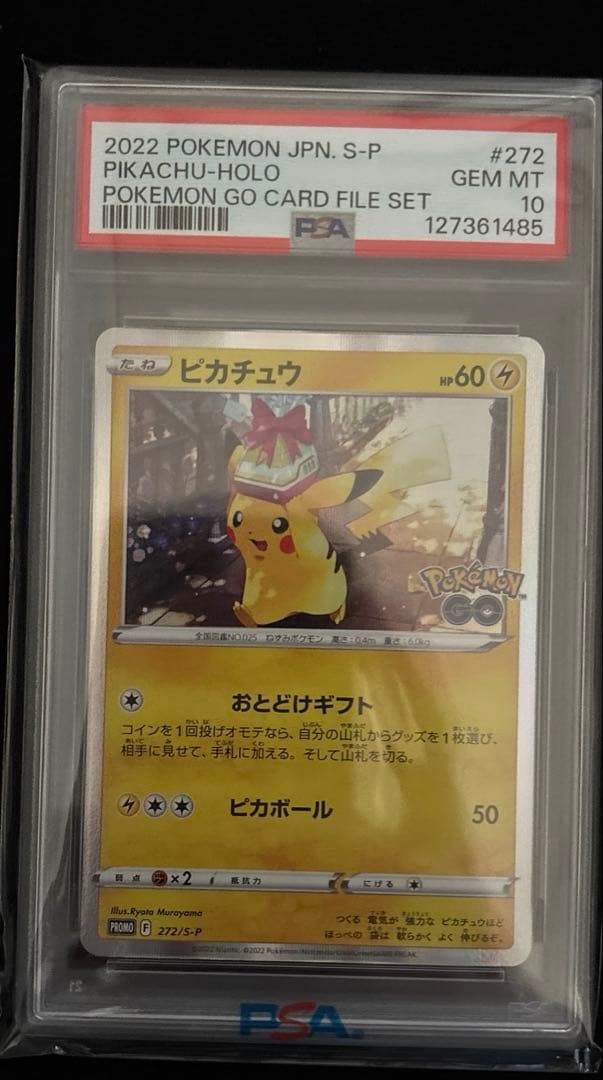【PSA10】ピカチュウ おとどけギフト 272 s-p ポケモンGO
