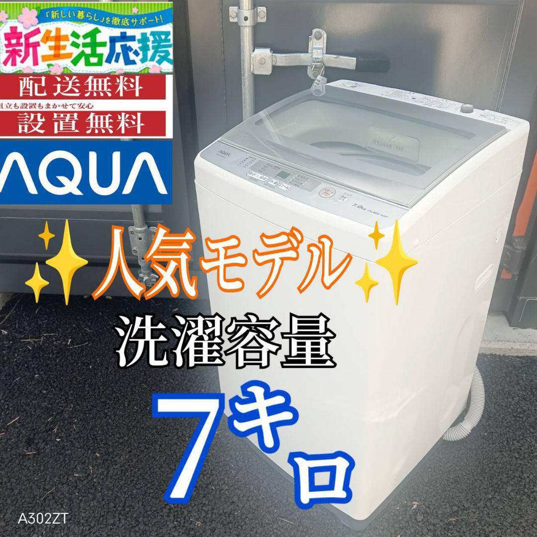 A01C5 安心保証付　アクア　人気モデル　大型洗濯機 容量7㌔