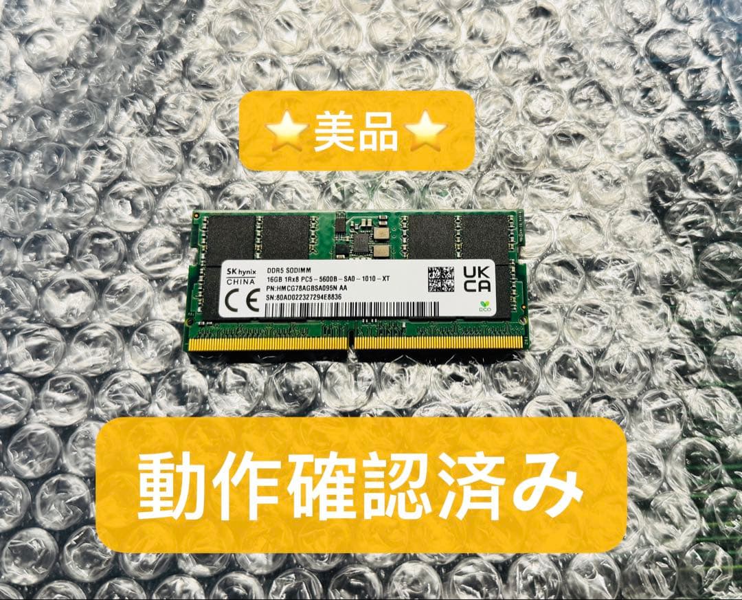 ⭐美品⭐16GB DDR5 SO-DIMM SK Hynix ノートメモリー