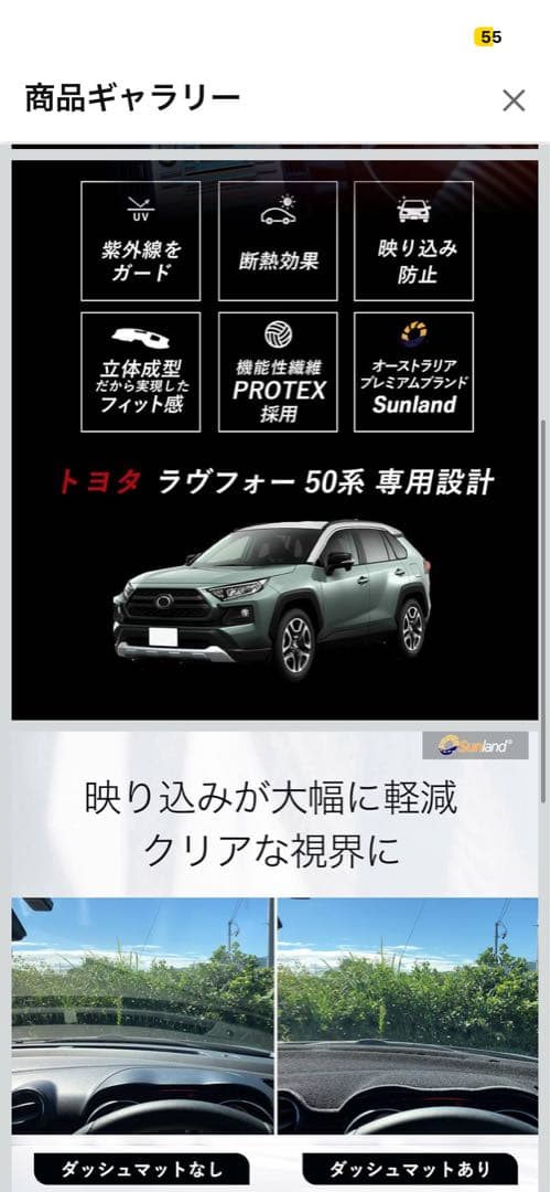 SUNLAND RAV4 ダッシュボードマット