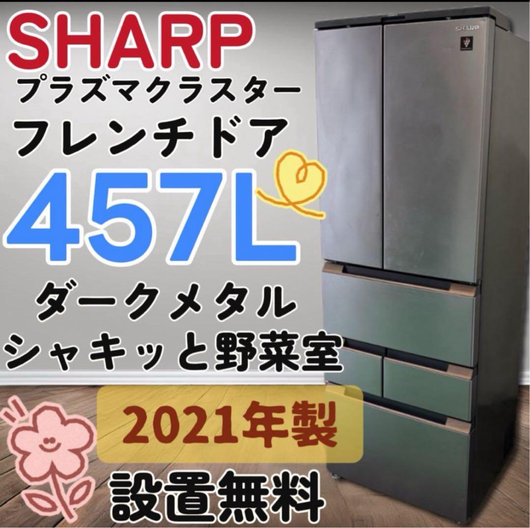 teru16★825★834ドラム式洗濯機 パナソニック 冷蔵庫 シャープ