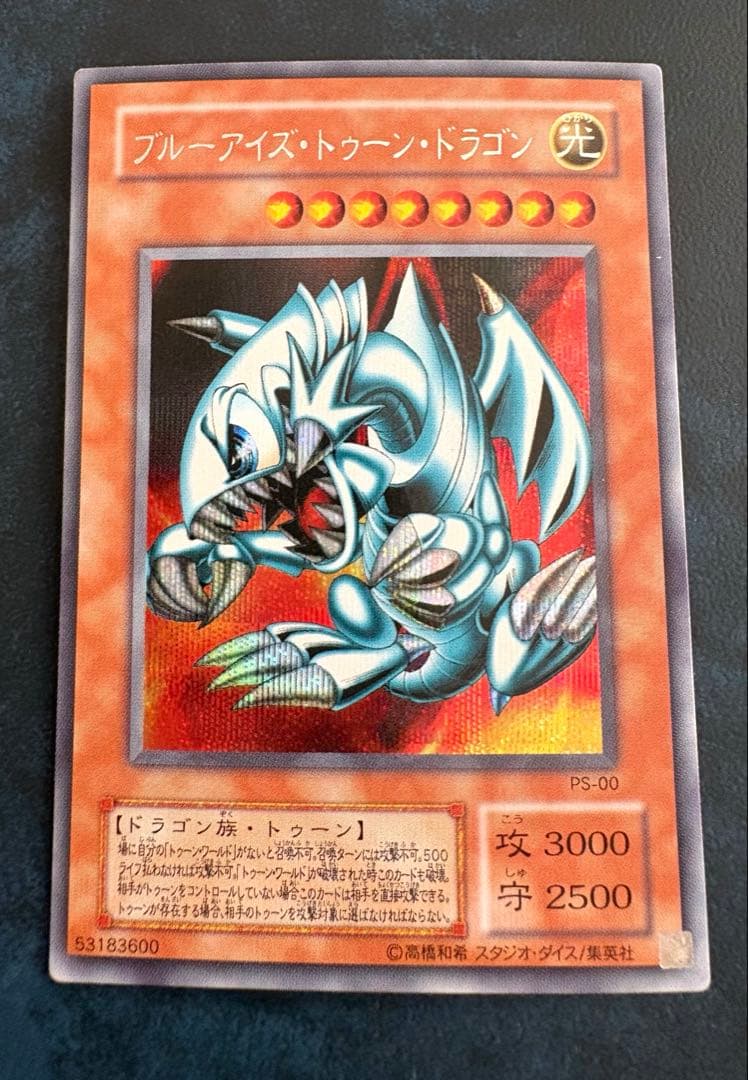 ブルー・アイズ・ホワイト・ドラゴン