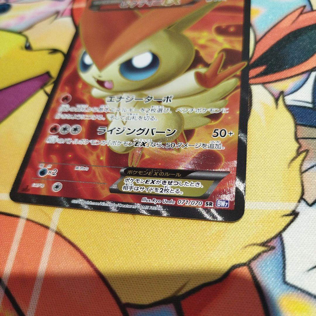 匿名配送無料　ビクティニEX 1st SR BW7