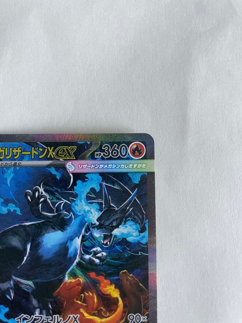 メガリザードンXex SAR M2 110/080 インフェルノX