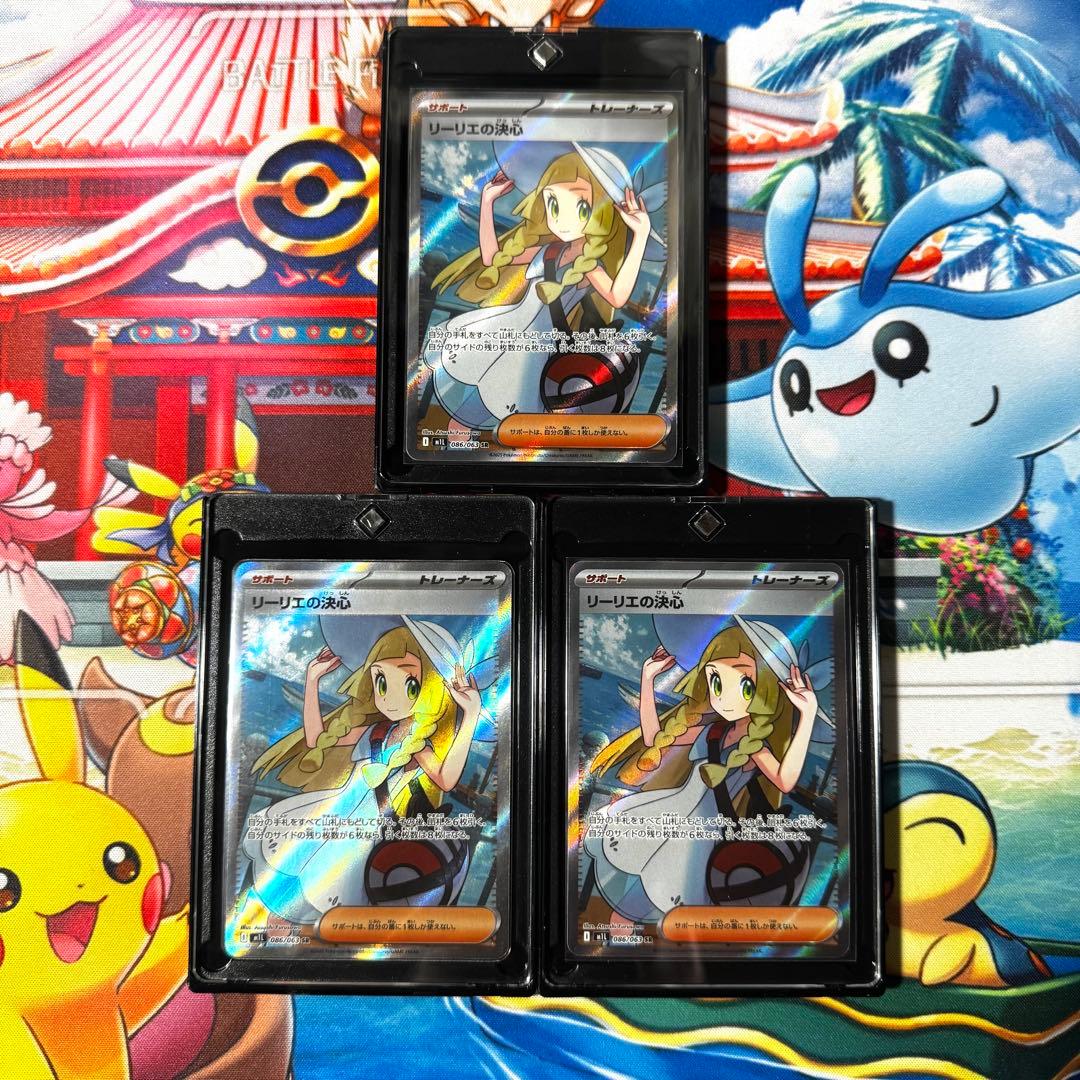 ポケモンカード リーリエの決心 SR 3枚セット