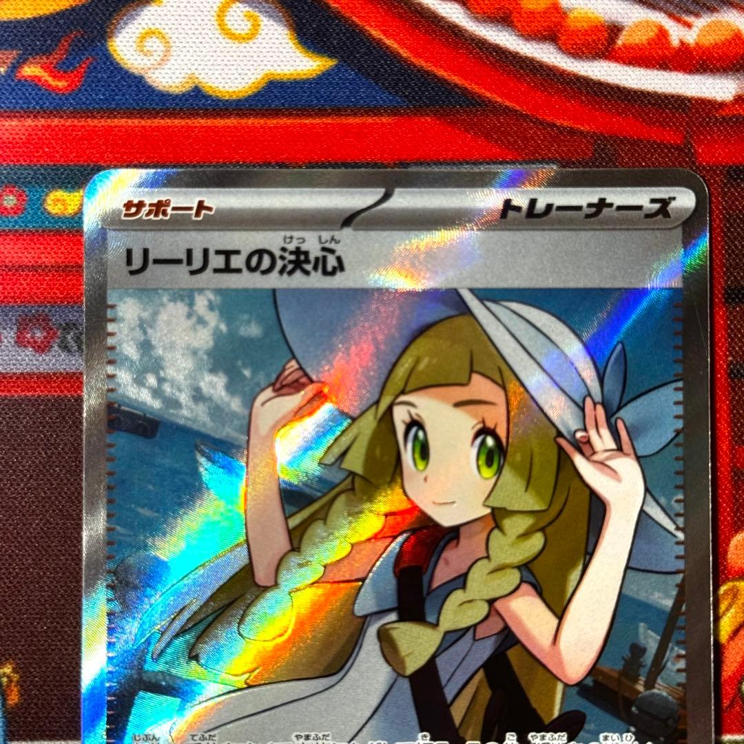 ポケモンカード リーリエの決心 SR 3枚セット