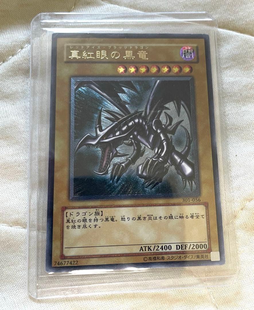 真紅眼の黒竜 レリーフ 素体 301-056