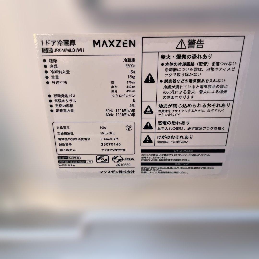 マクスゼン maxzen 1ドア冷蔵庫 JR046ML01WH 2023年製
