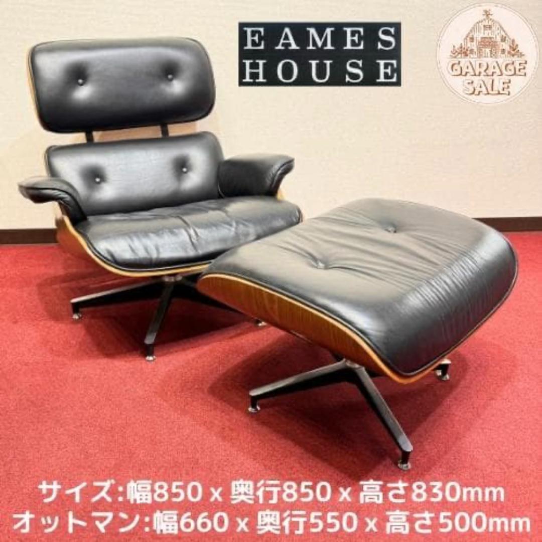 東京23区送料無料　美品ラウンジチェアー＆オットマン　ハーマンミラーシール無し