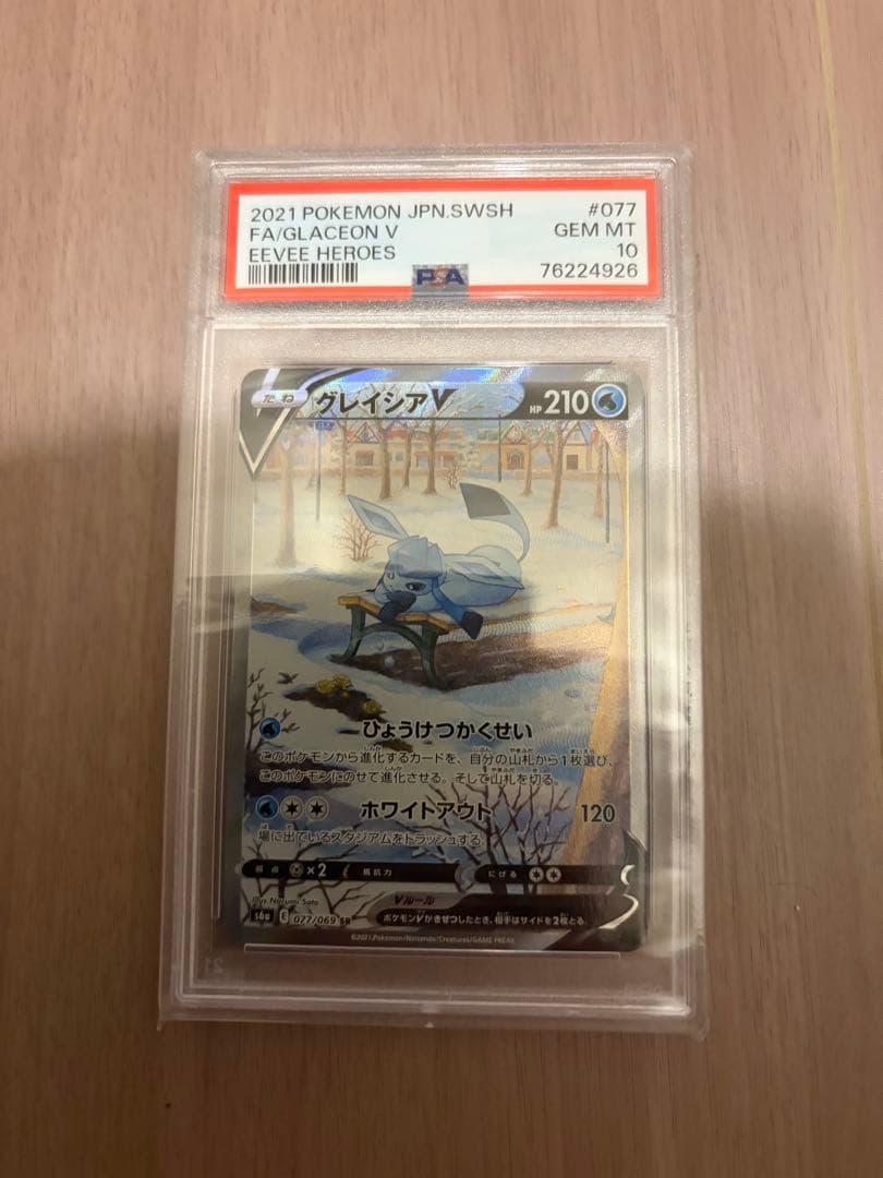 グレイシアV SR: SA PSA10 ポケモンカード