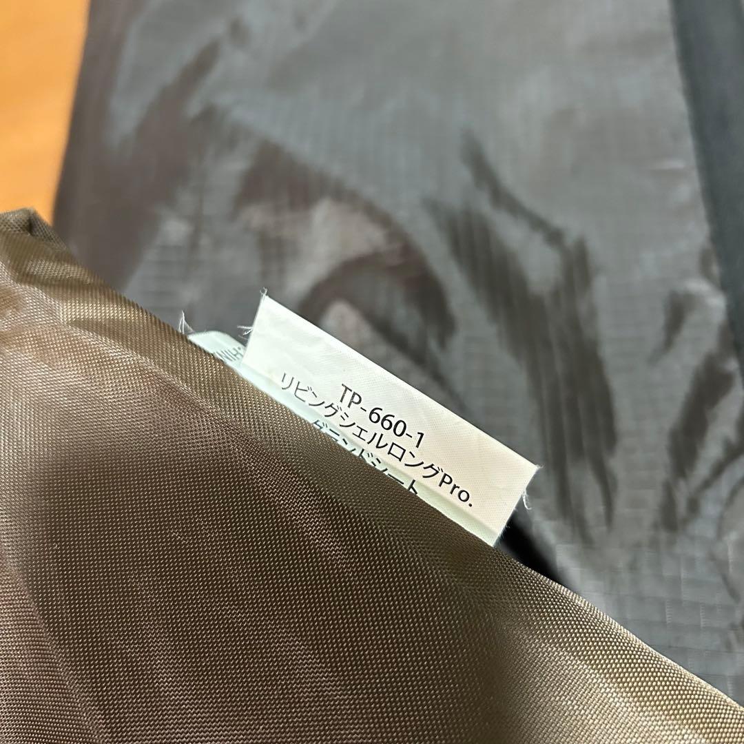 スノーピーク peak リビングシェルロングpro. フルセット