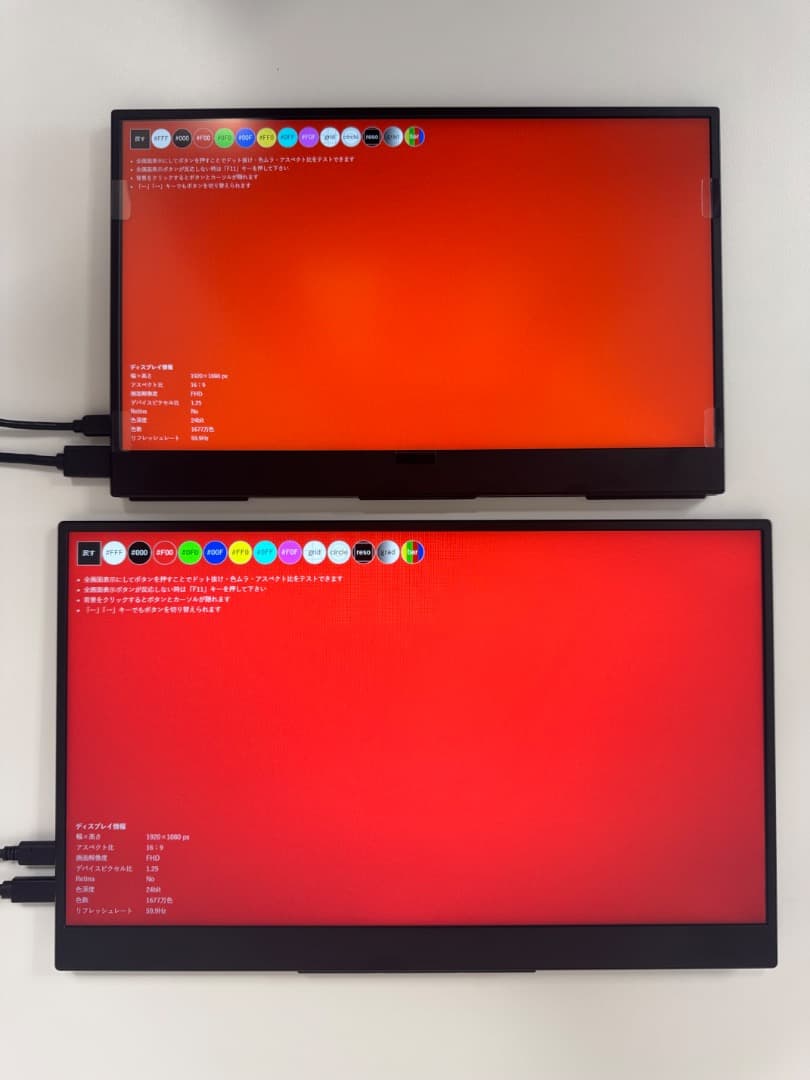 モバイルモニター 13.3インチ / 15.6インチ 2個セット
