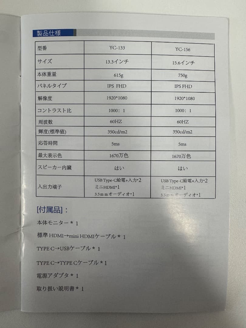 モバイルモニター 13.3インチ / 15.6インチ 2個セット