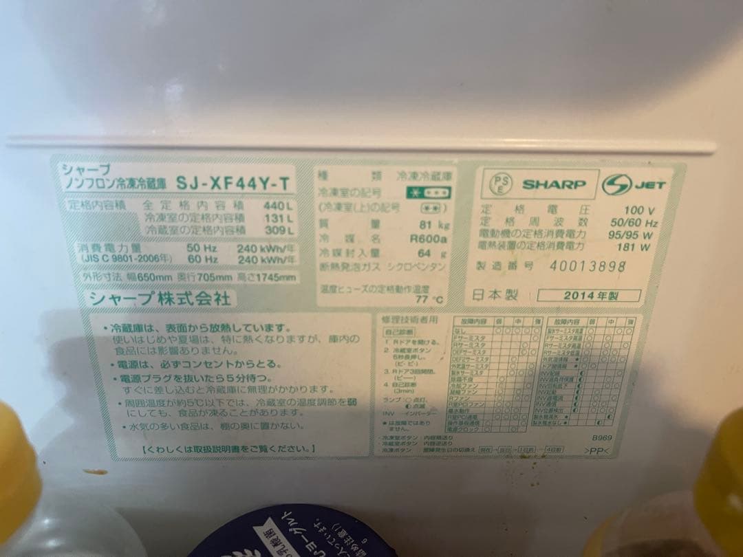 冷蔵庫 SHARP SJ-XF44Y-T