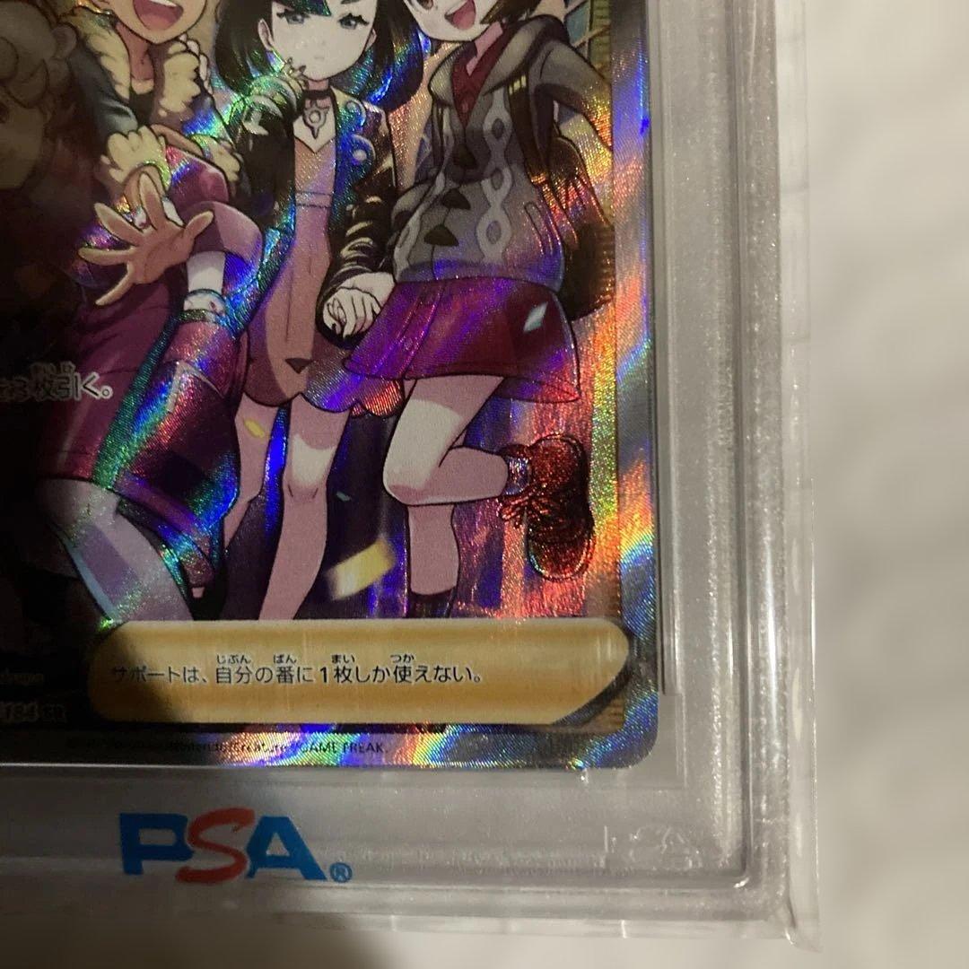 ガラルの仲間たち SR S8b 258/184 【 PSA10】