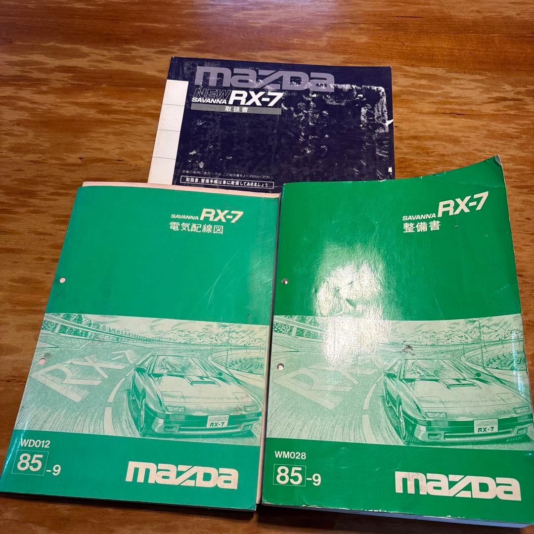 RX-7 修理書 電気配線図 取扱書