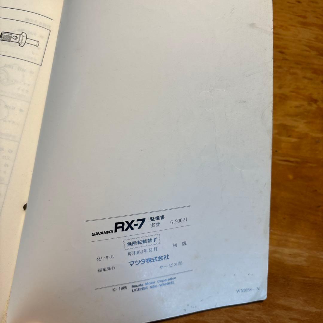 RX-7 修理書 電気配線図 取扱書