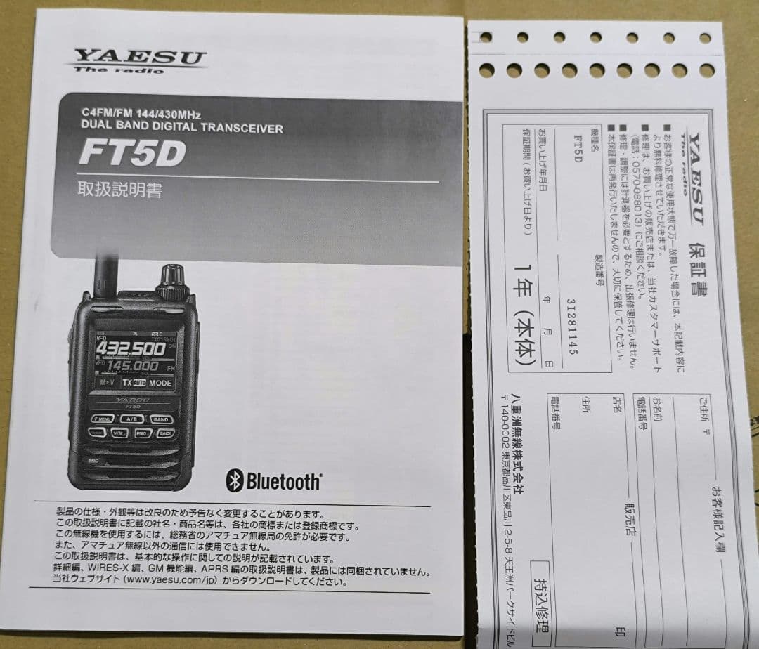 YAESU FT5D デュアルバンドトランシーバー