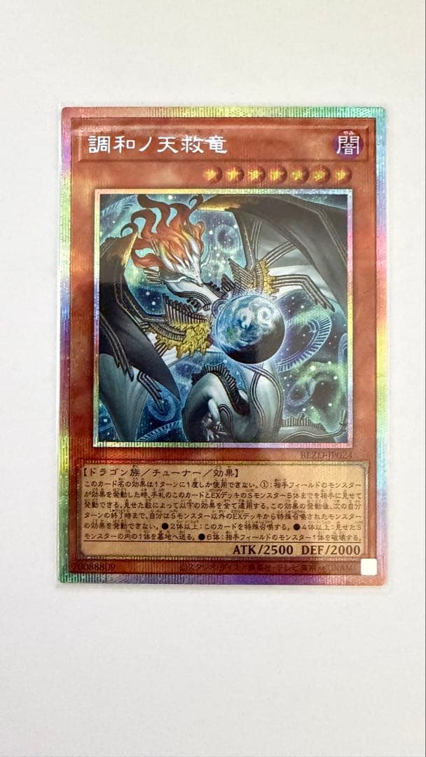 遊戯王OCG 調和の天救竜 プリズマティックシークレットレア