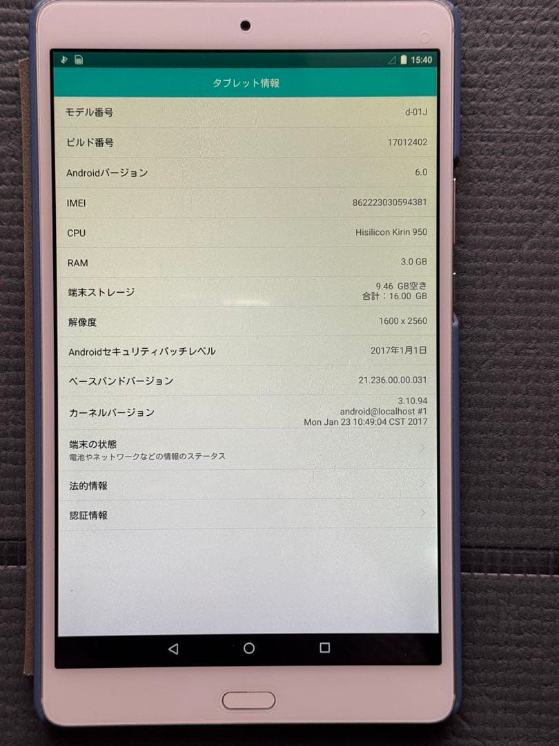 dtab 601J Androidタブレット