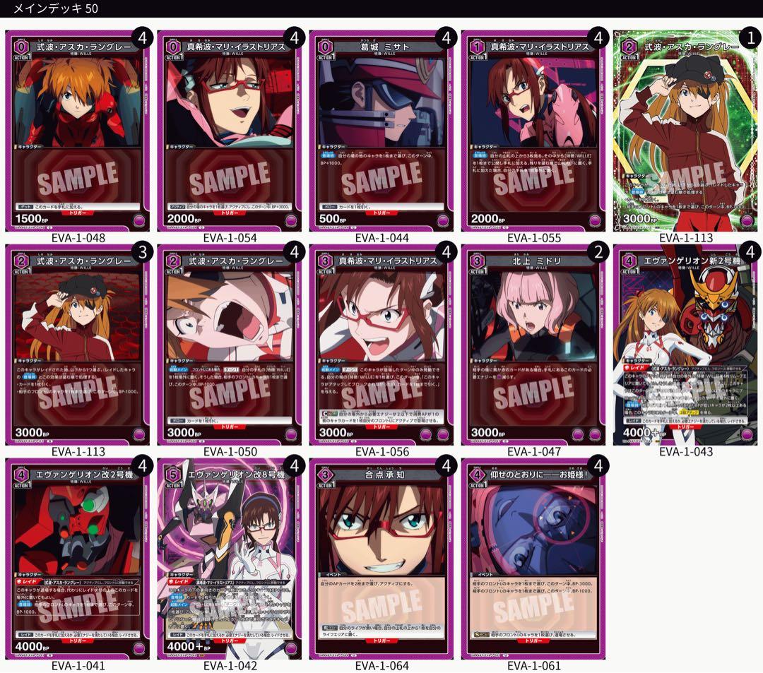 ユニアリ 紫エヴァデッキ