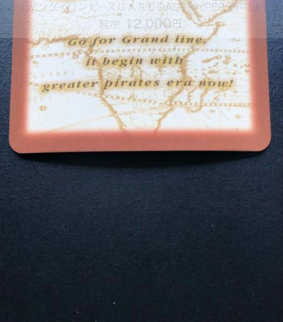 ワンピース　ハイパーバトル　カードダス　ルフィ　ザ・ルーキーC520