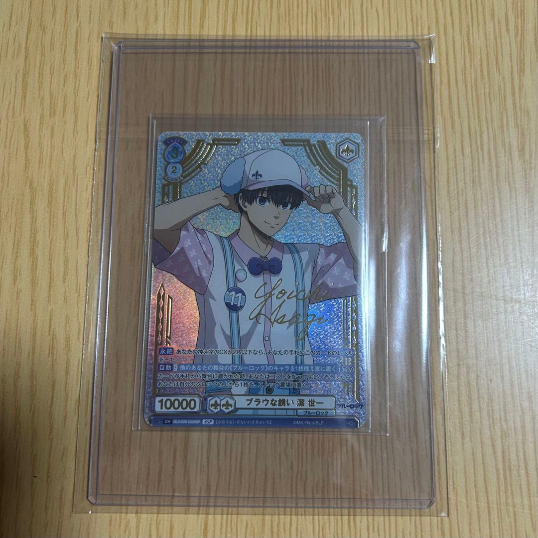 潔世一 SSP ヴァイスシュヴァルツブラウ ブルーロックVol.2 ブラウな誘い