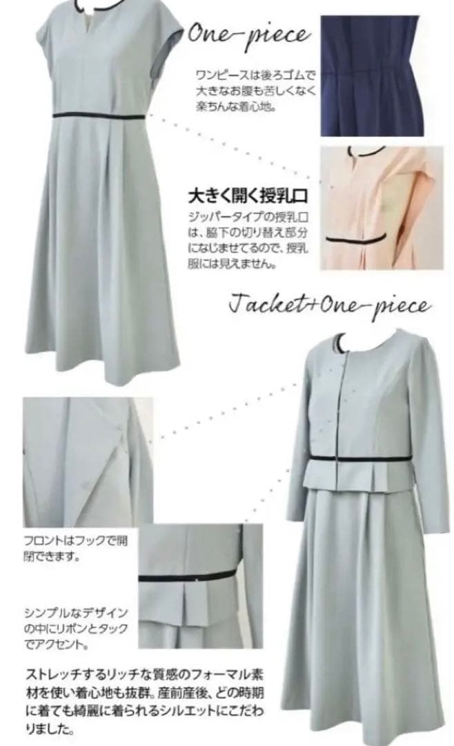 【美品】マタニティ　授乳　ミルクティ　セレモニー　ワンピーススーツ2点セット