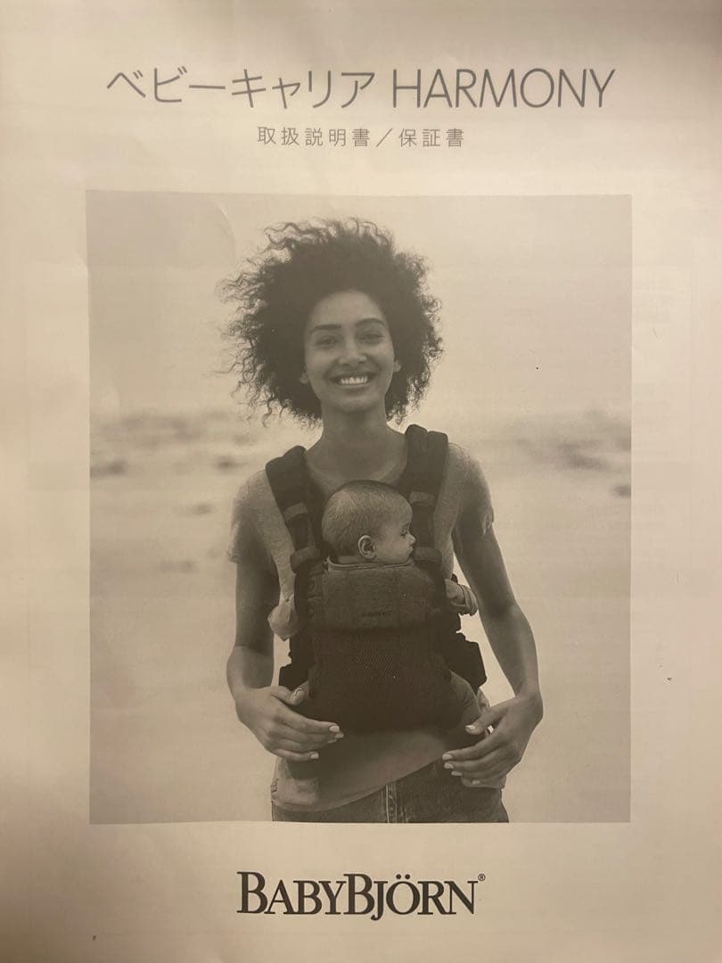 ベビービョルン　ハーモニー　ネイビー　よだれカバー付き　箱有り、説明書付き