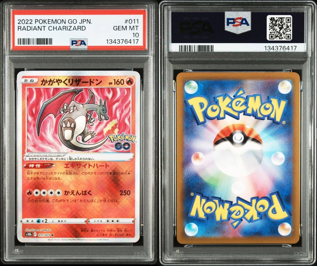 かがやくリザードン K Pokémon GO 011/071 PSA10