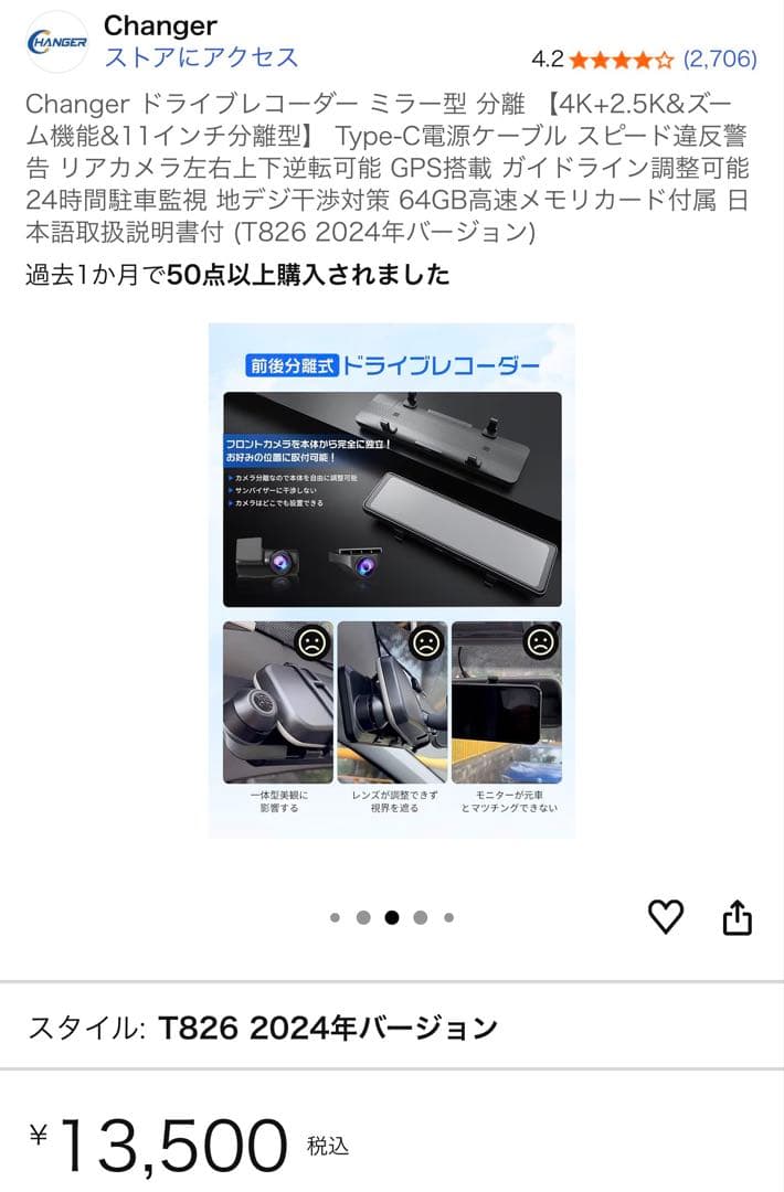 Changer ドライブレコーダー ミラー型 T826 2024年バージョン