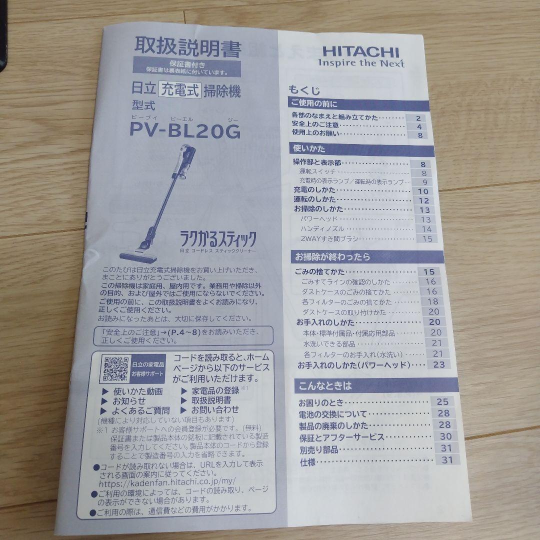 お値下げ☆ 日立 スティッククリーナー ラクかるスティック PV-BL20G