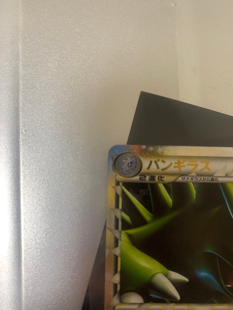 バンギラス　☆ L2