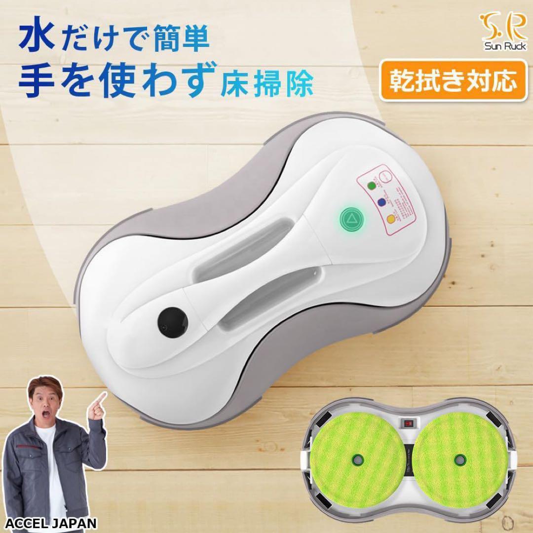 SunRuck サンルック 掃除ロボット SR-WR010-GY ミズモッパー