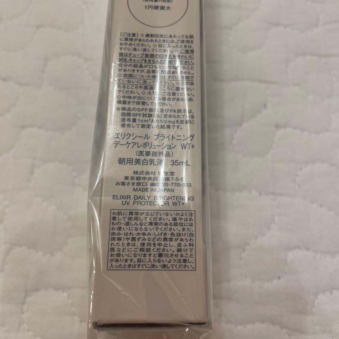 エリクシールブライトニングデーケアレボリューションWT＋朝用美白乳液6本セット