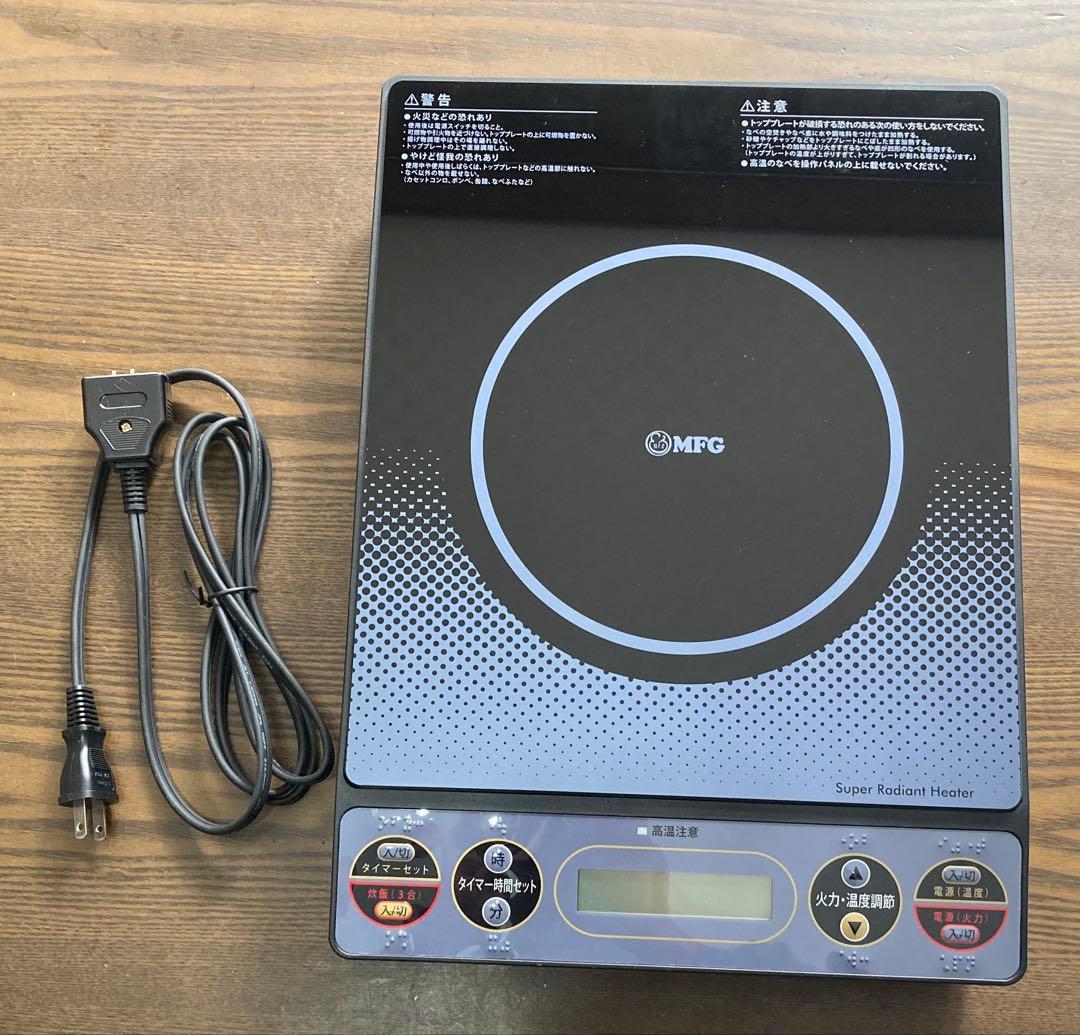 フ*ー様 新品　スーパーラジエントクッキングヒーター2025年製　エムエフジー