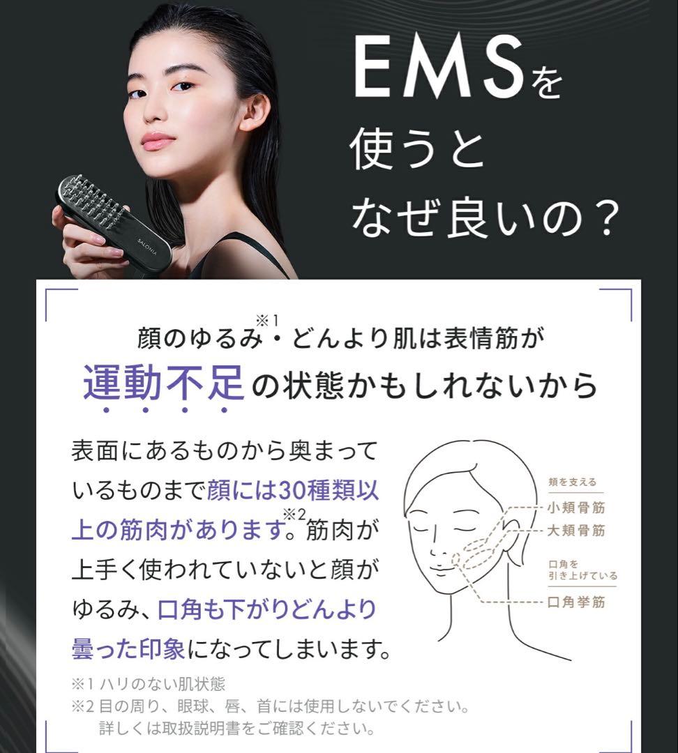 サロニア　EMSリフトブラシ3Dケア　SAL24305BK 美品