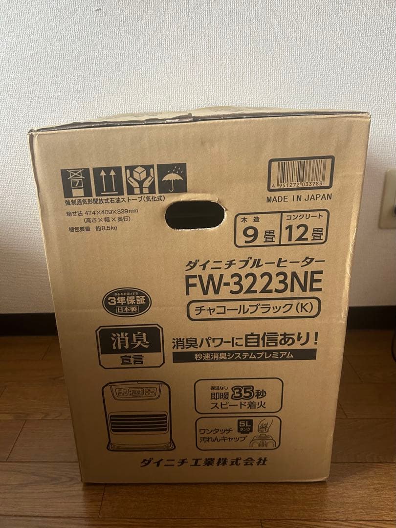 【新品未開封】ダイニチブルーヒーター