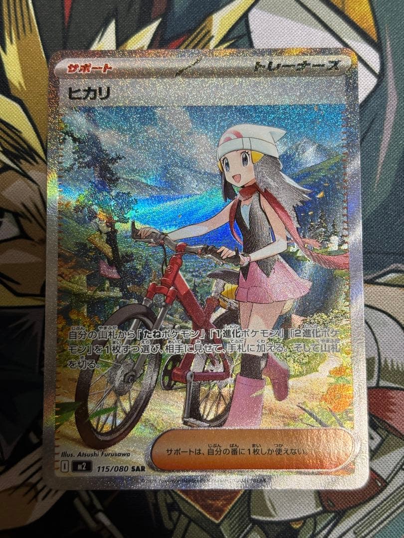 ポケモンカード　ヒカリSAR 4枚セット