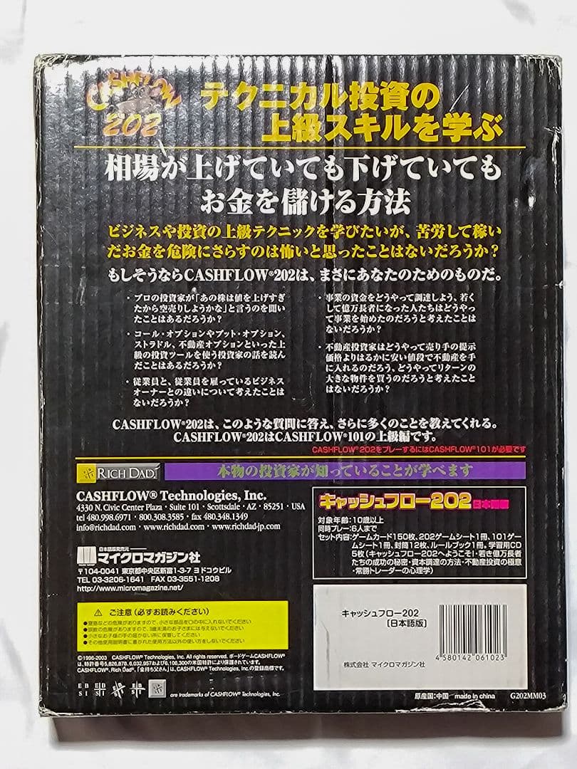 【希少廃盤】キャッシュフロー 101 202 日本語版 ボードゲームセット