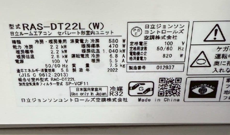 工事費込み☆日立 白くまくん 2022年 6畳 中古 取外し廃棄込み